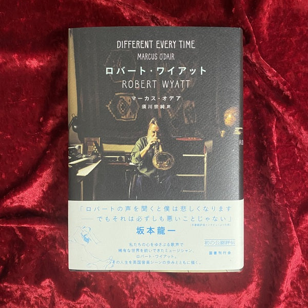 【新刊書籍】ロバート・ワイアット