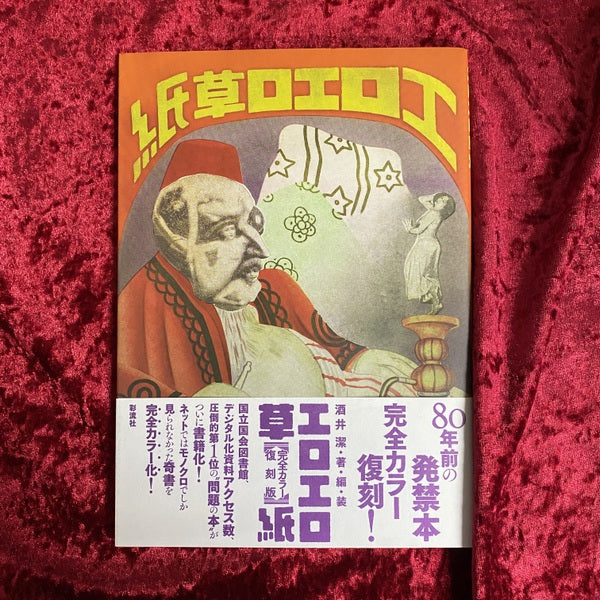 エロエロ草紙