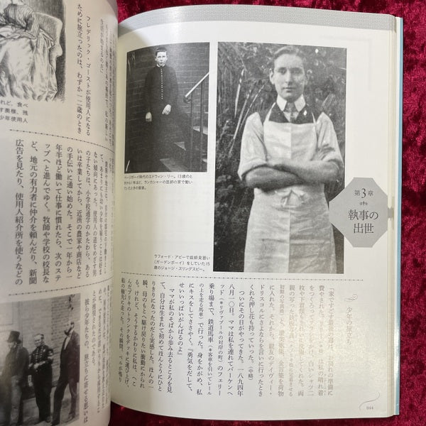 図説英国執事 : 貴族をささえる執事の素顔 ＜ふくろうの本＞