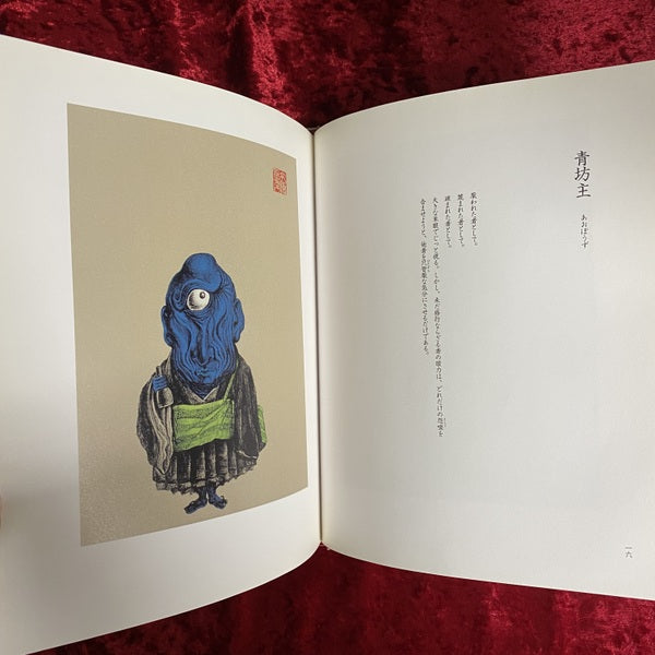 百怪図譜 : 京極夏彦画文集