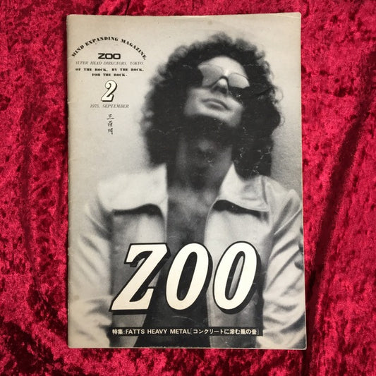 MIND EXPANDING MAGAZINE , ZOO vol.2 特集　FATTS HEAVY METAL「コンクリートに滲む風の音」 1975年9月