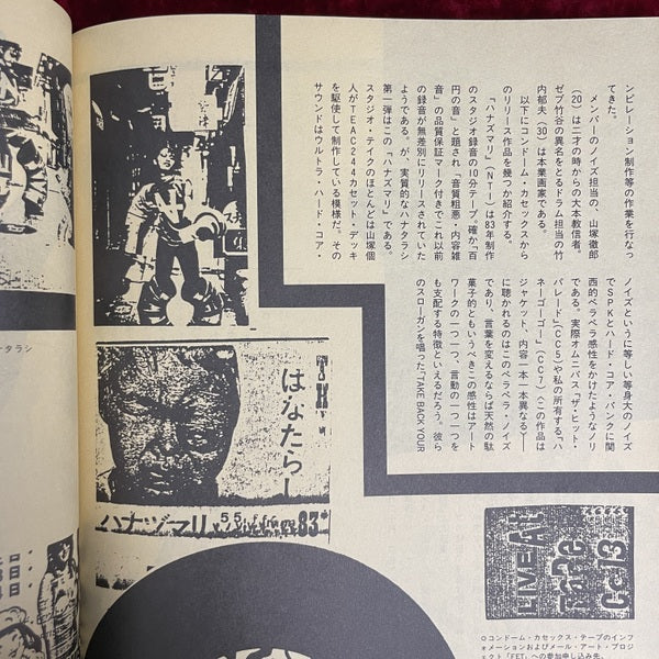 月光　LUNA　創刊号　1984年7月　特集：秘密結社　
