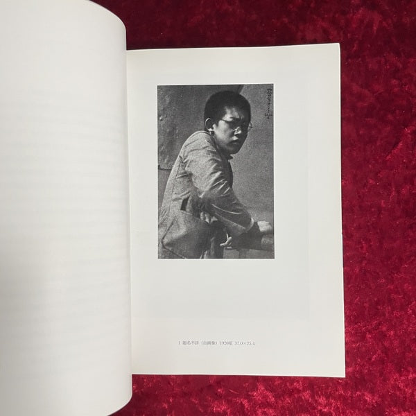 安井仲治 : モダニズムを駆けぬけた天才写真家 ＜フォト・ミュゼ＞