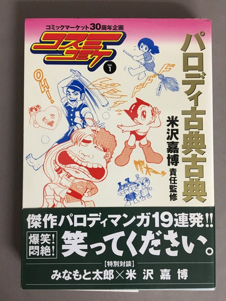 コスミコミケ　Vol.1.2.3　3冊セット　米沢嘉博　松文館