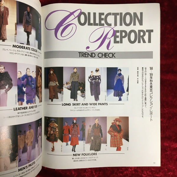 流行通信 1988年7月号