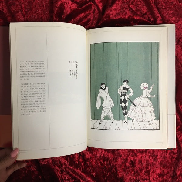 バルビエ・コレクション 3 (ニジンスキー/カルサーヴィナ)