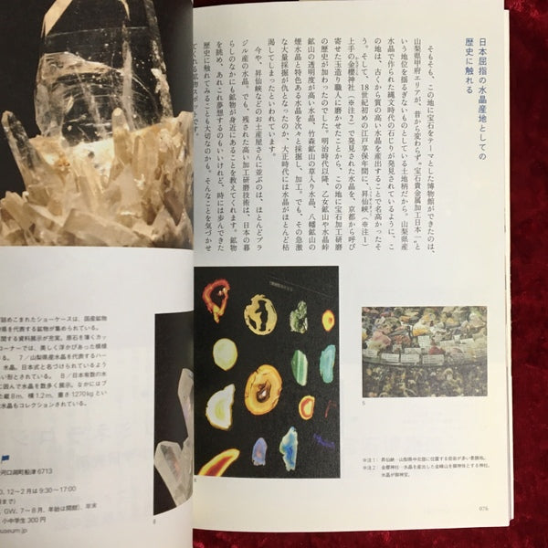 鉱物(ishi)アソビ : 暮らしのなかで愛でる鉱物の愉しみ方