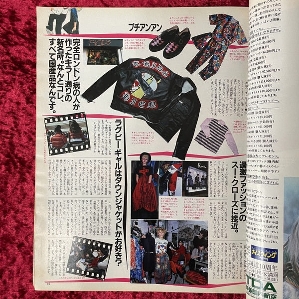 an・an　1983年NO.363　今年の流行こうなる！