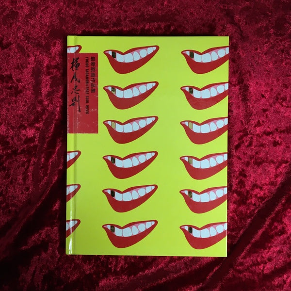 Free soul week　イメージの越境者