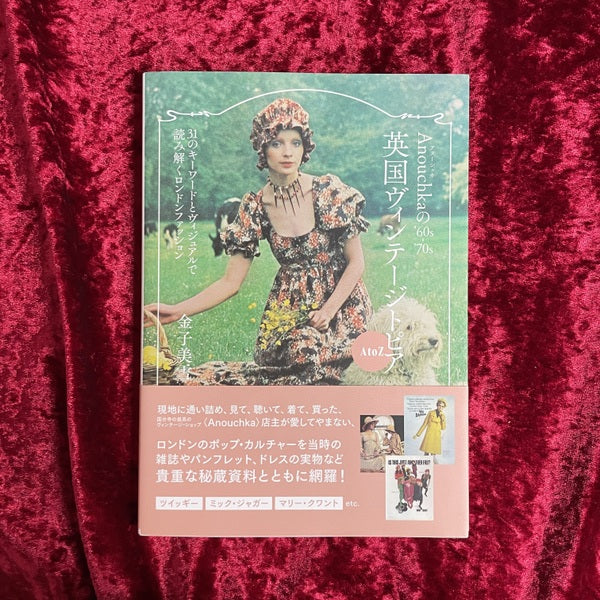 Ａｎｏｕｃｈｋａの’６０ｓ−’７０ｓ英国ヴィンテージトピアＡ ｔｏ Ｚ