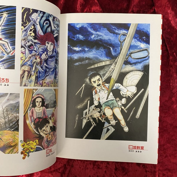 楳図かずおの恐怖ぬりえ