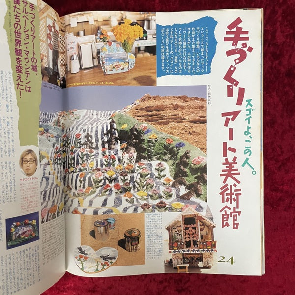 MUTTS (２００１年８月号) 手づくりアート美術館