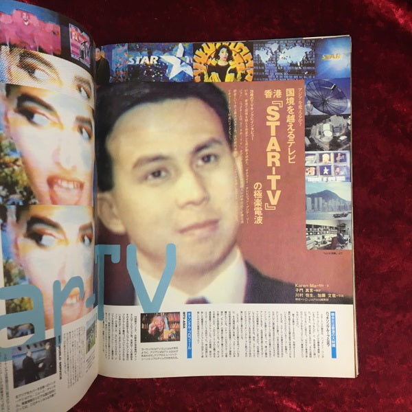 i-D JAPAN 1992年7月号