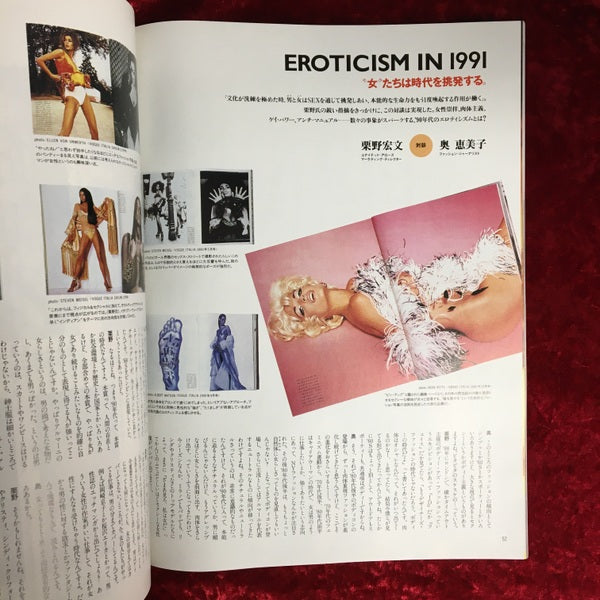 流行通信 1991年4月号