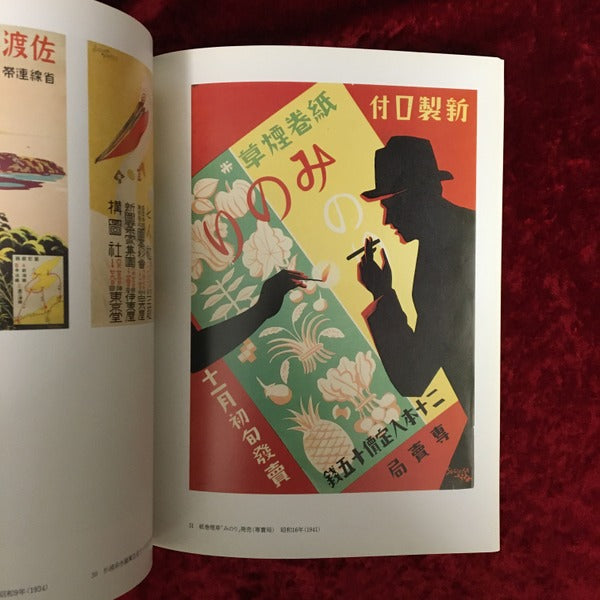 杉浦非水展 : 日本のアール・ヌーボー – 古書ドリス