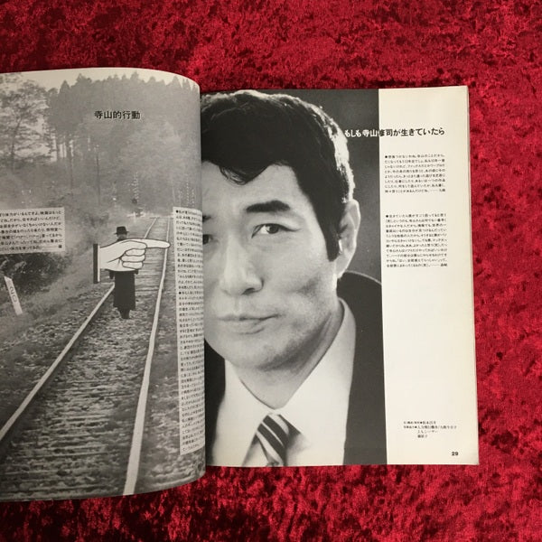 Marquee　vol.064 　特集「天井桟敷」寺山修司に会いたい 1996年