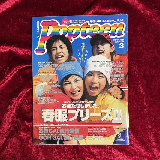 Popteen 2000年3月号　ポップティーン　