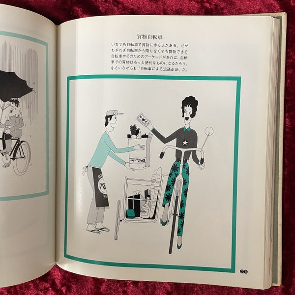 自転車讃歌 : 20キロ文明への憧れ