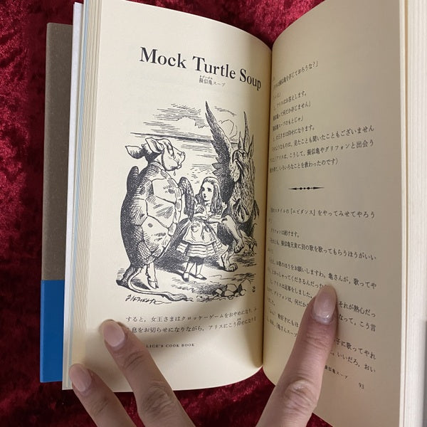 アリスの国の不思議なお料理