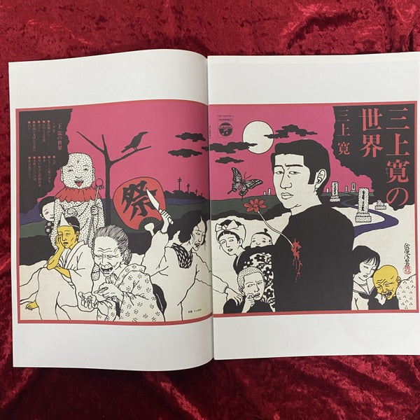 佐伯俊男音楽野私娯途 SAEKI TOSHIO'S WORKS IN MUSUC – 古書ドリス