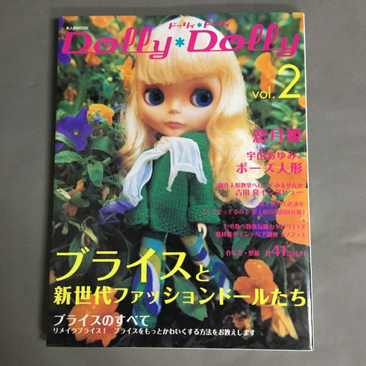 Dolly・Dolly（vol．2）　（お人形mook）