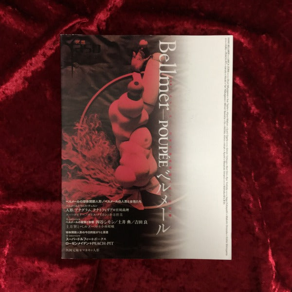 夜想 特集『ハンス・ベルメール』