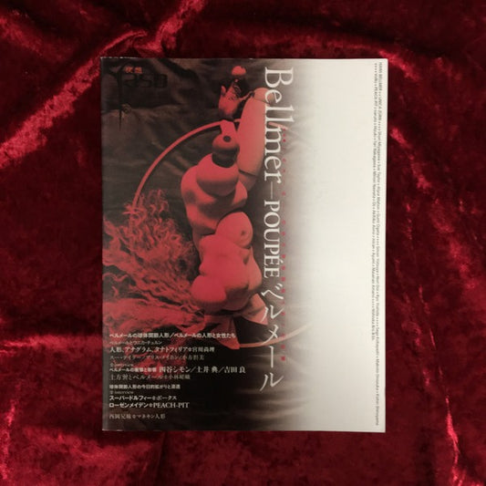 夜想 特集『ハンス・ベルメール』