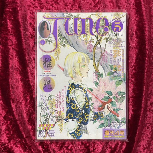 JUNE (1982年5月号 No.4)