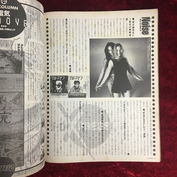 i-D JAPAN 1992年7月号