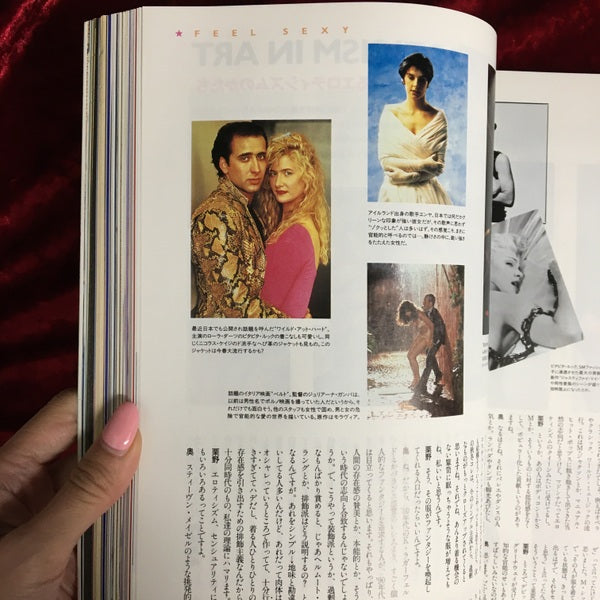 流行通信 1991年4月号