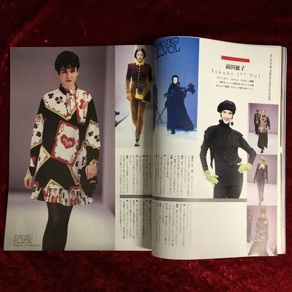 流行通信 1991年7月号