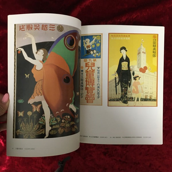 杉浦非水展 : 日本のアール・ヌーボー