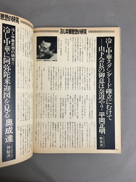 月刊ニューセルフ　1976年11月号　第2号	編集発行人：末井昭