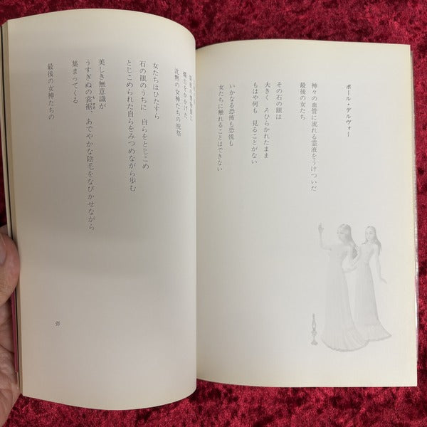 シメール　日夏レイ詩集