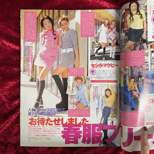Popteen 2000年3月号　ポップティーン　