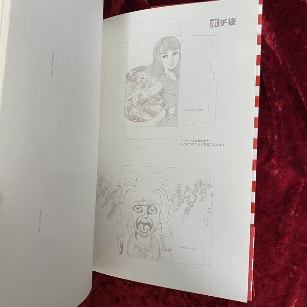 楳図かずおの恐怖ぬりえ