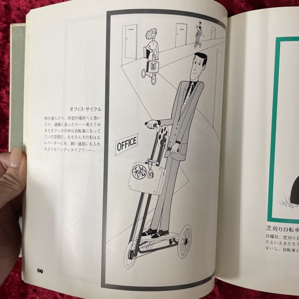 自転車讃歌 : 20キロ文明への憧れ