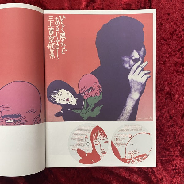 佐伯俊男音楽野私娯途 SAEKI TOSHIO'S WORKS IN MUSUC – 古書ドリス