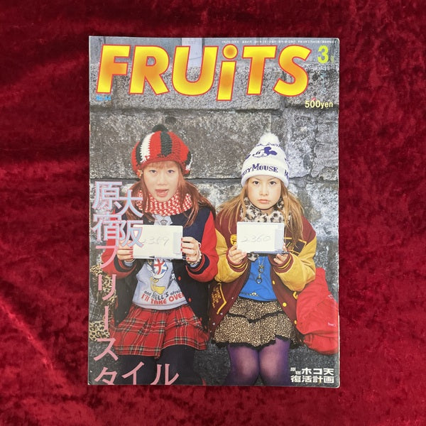 FRUiTS （フルーツ）2001年3月号  vol.44