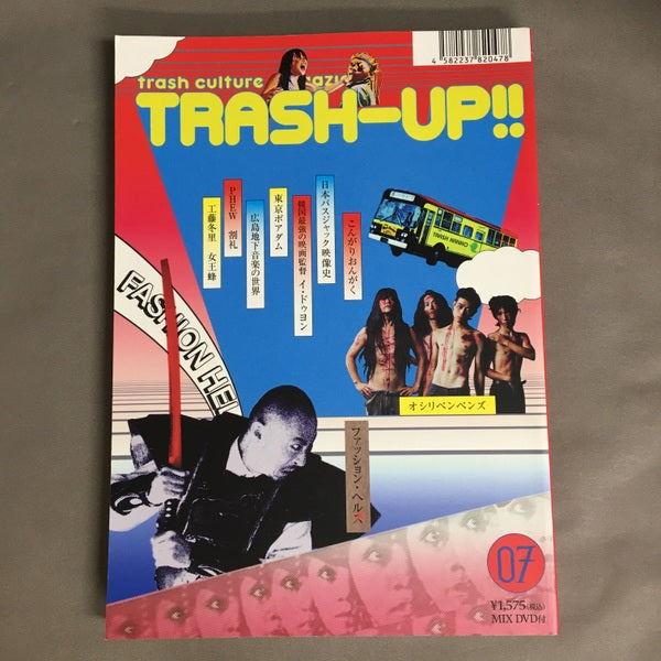 Trashed Up Altima TRASH CULTURE MAGAZINE TRASH-UP!! VOL.7 – 古書ドリス