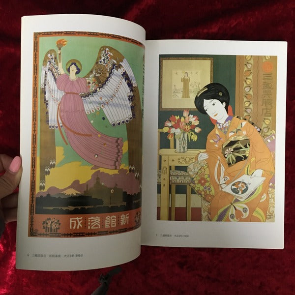 杉浦非水展 : 日本のアール・ヌーボー