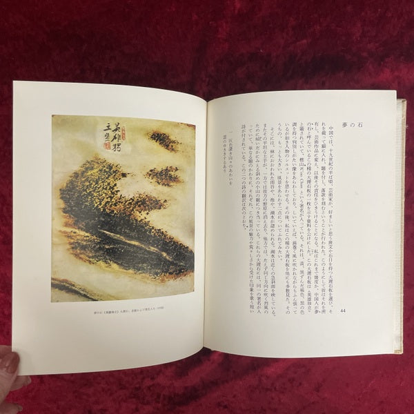 石が書く ＜創造の小径＞