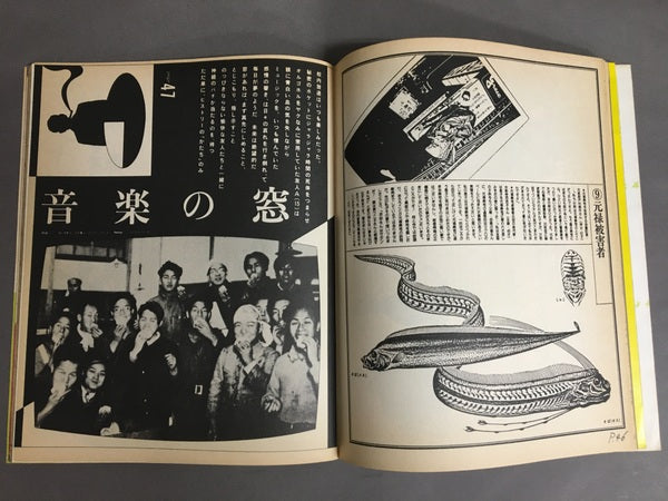 HEAVEN　Vol.2 No.3　9号　1981年3月号　デザイン：羽良多平吉ほか