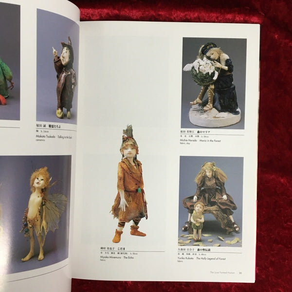 人形愛 The love formed human