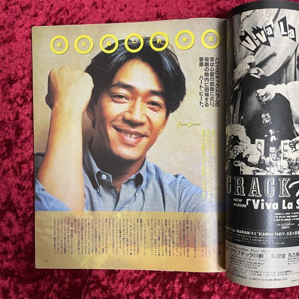 宝島　1991年10月24日号　NO.234　特集「ディスカウントで買おう！！」