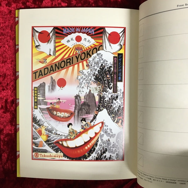 Free soul week　イメージの越境者