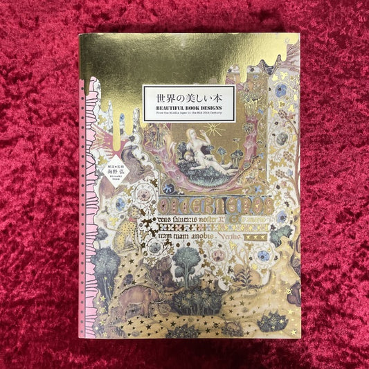 世界の美しい本