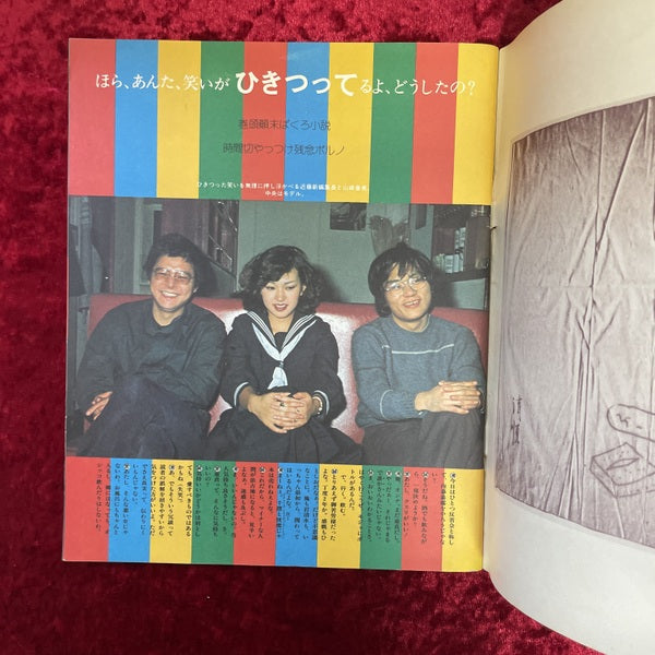 HEAVEN vol.2 No.8 1981年　2月　編集発行人：近藤十四郎　デザイン：羽良多平吉ほか