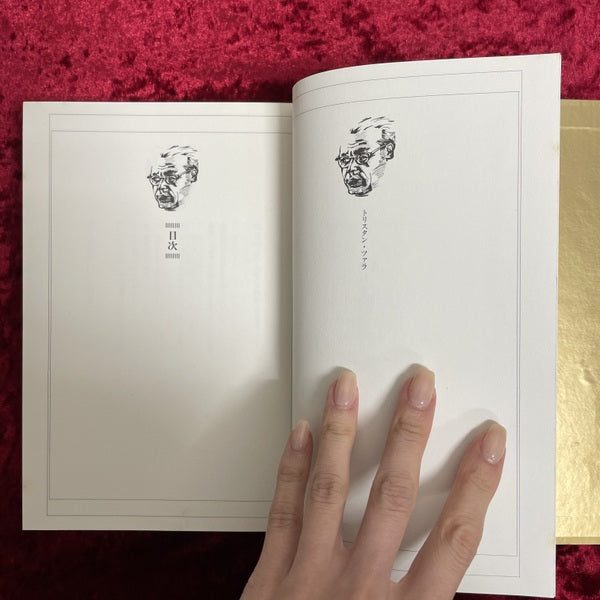 七つのダダ宣言とその周辺 ＜セリ・クレアシォン 1＞