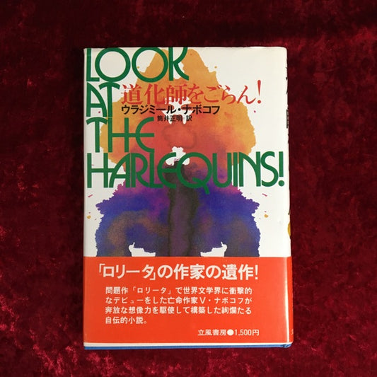 道化師をごらん!